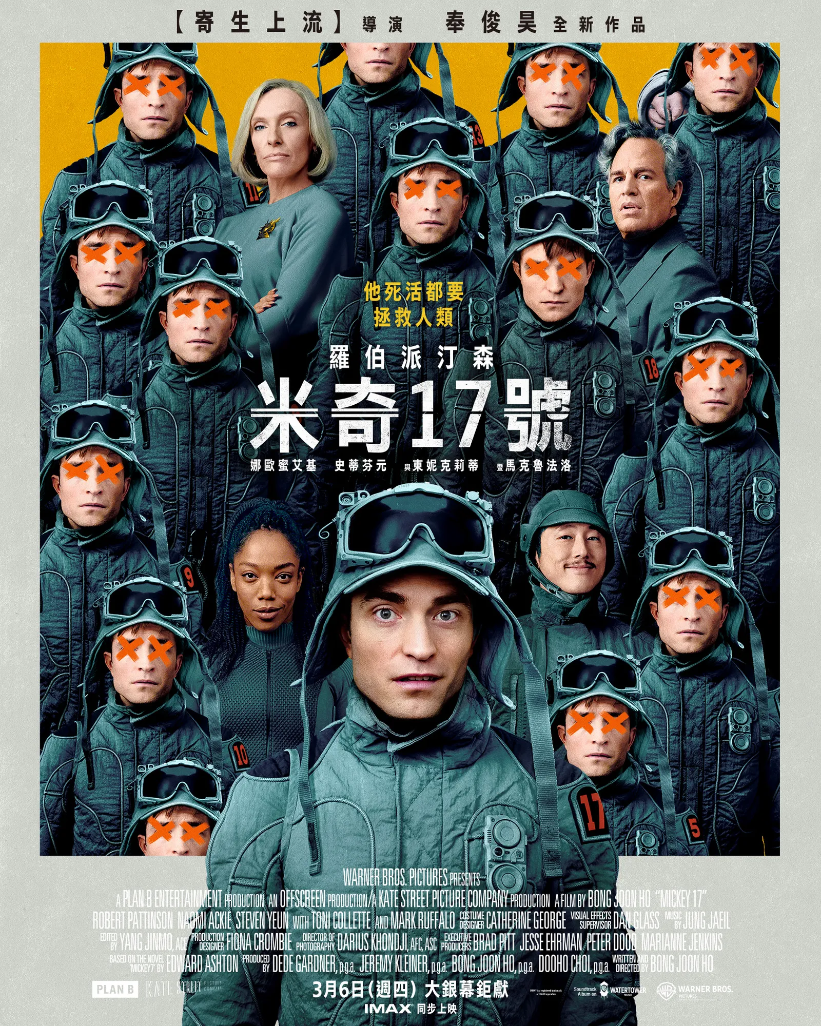 米奇17號 (Mickey 17)